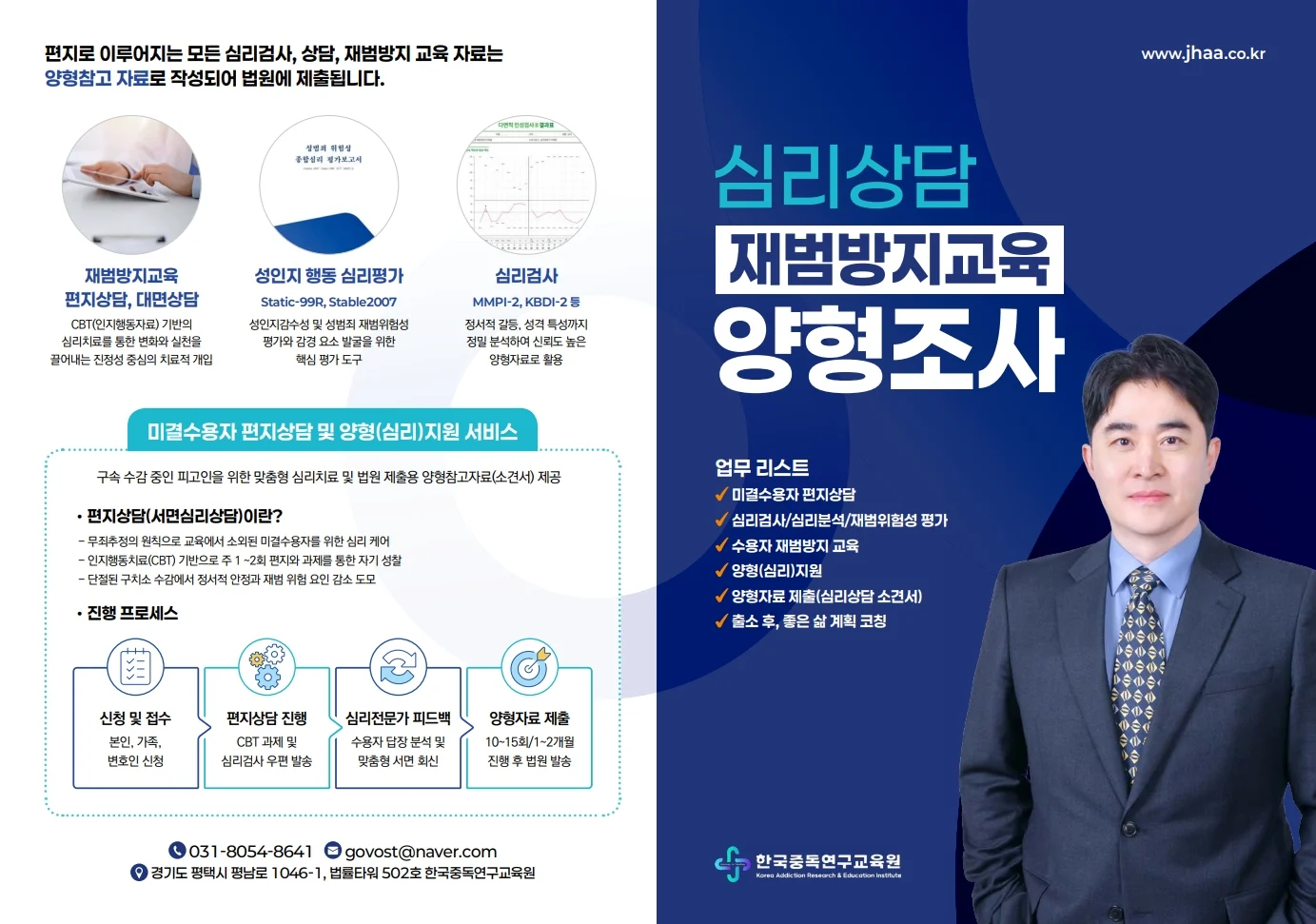 한국중독교육연구원_2단+리플렛+시안_최종_1