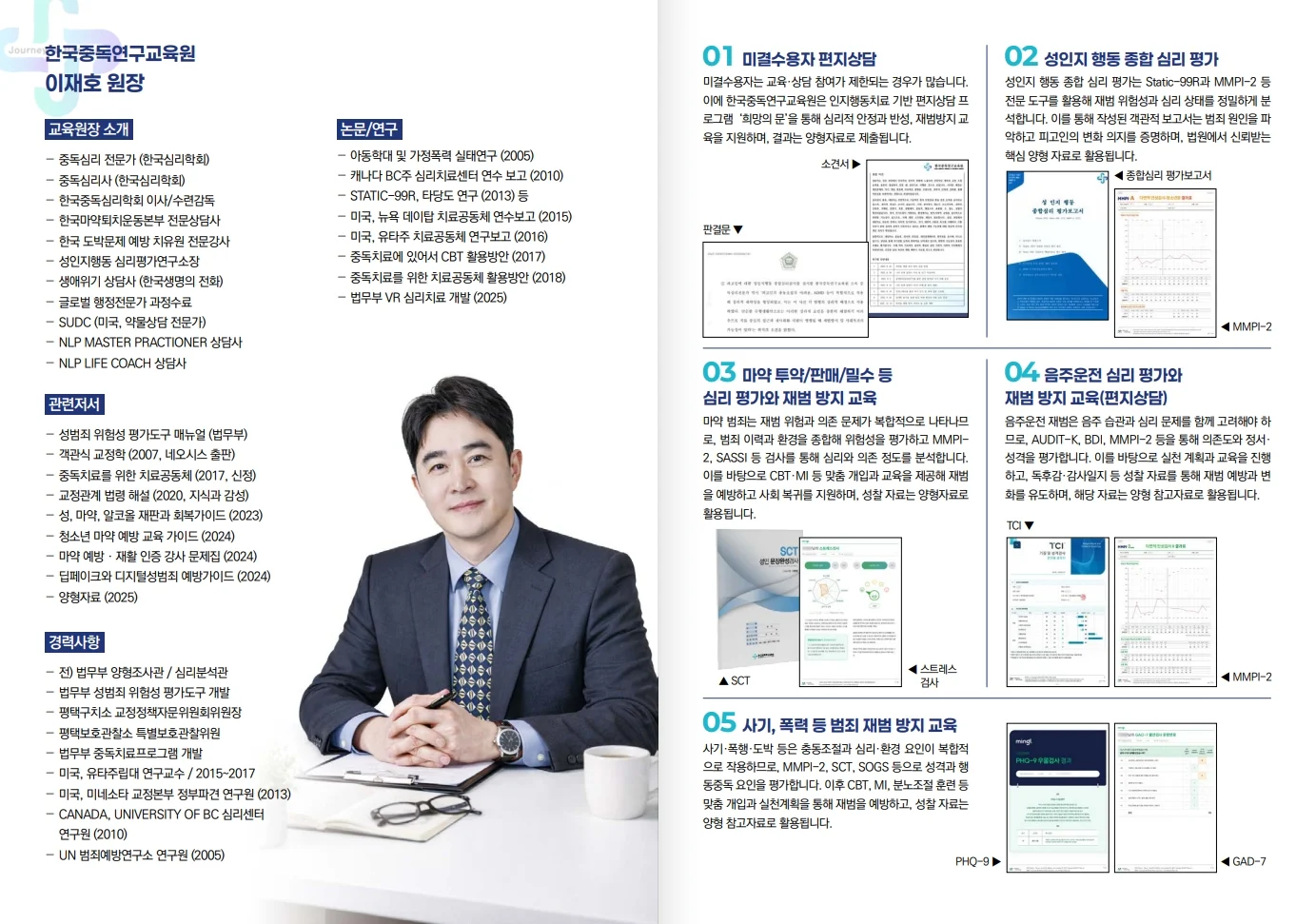 한국중독교육연구원_2단+리플렛+시안_최종_2